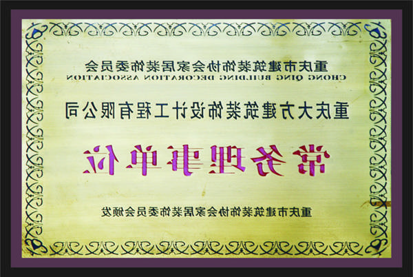 <a href='http://46o8.tiemles.com/'>全网十大靠谱网投网上十大正规赌网址</a>常务理事单位